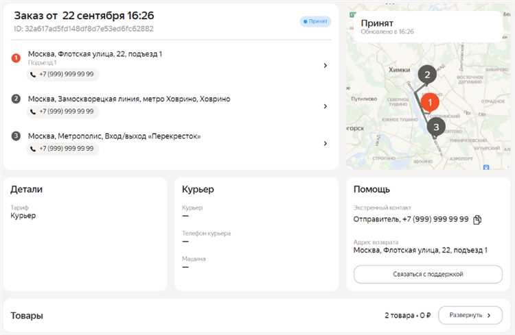 Как проверить статус доставки на Яндекс.Доставке: подробная инструкция