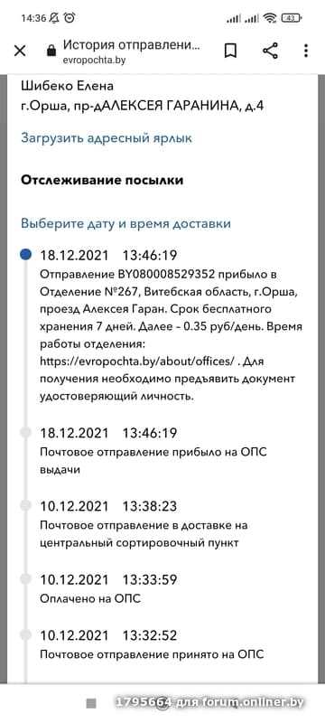Как проверить статус отправления на Европочте: шаг за шагом инструкция