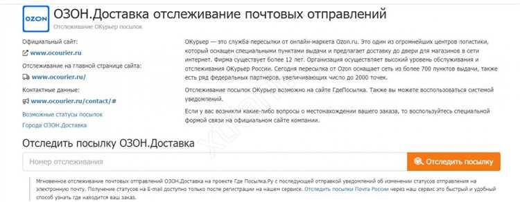 Получение номера заказа на Ozon для отслеживания статуса онлайн