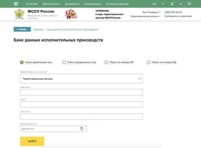 Как проверить задолженности перед ФССП по фамилии и ознакомиться с материалами дела у судебных приставов - подробный гид