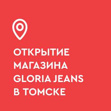 Уровни дисконтной карты Глория джинс и их привилегии