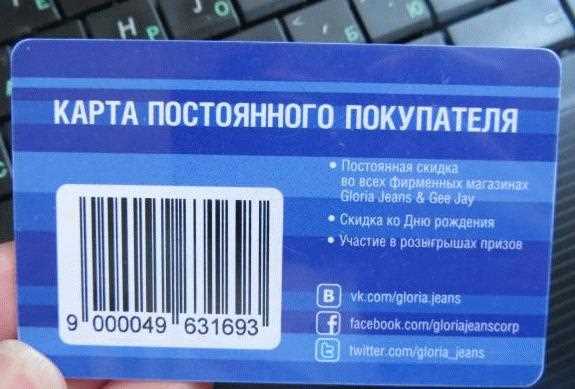 Как работает дисконтная карта Глория джинс: все преимущества и скидки