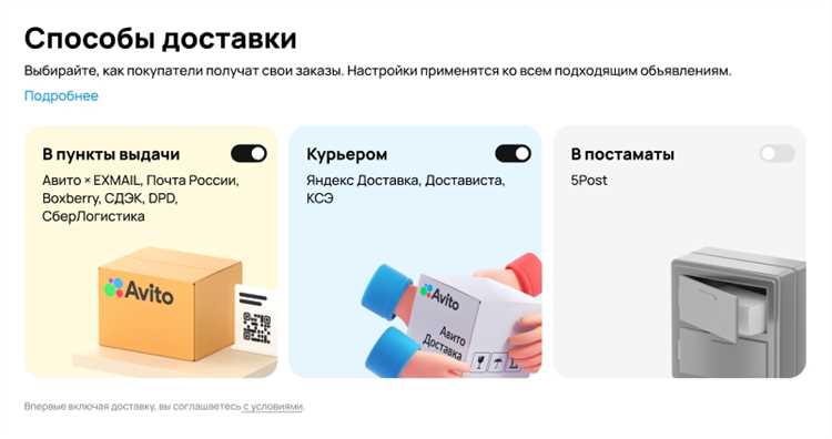 Преимущества доставки на Авито для продавца