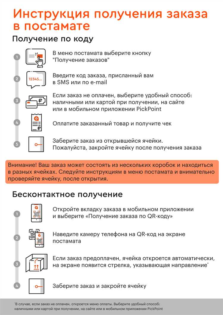 Как работает доставка в постамат: подробное руководство