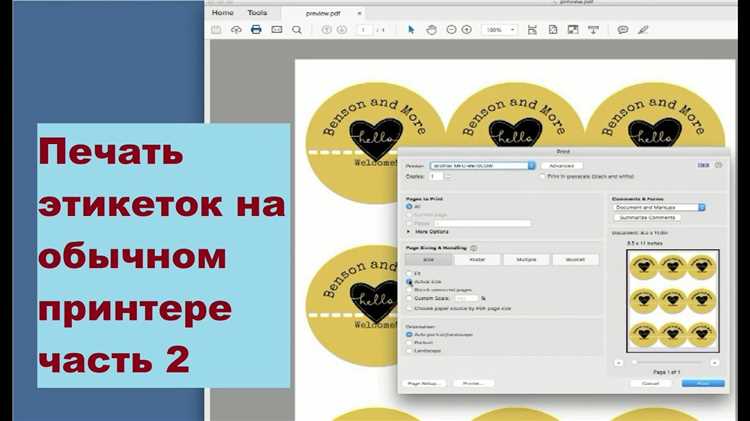 Как распечатать этикетку на обычном принтере: подробная инструкция