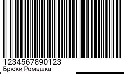 Шаг 3: Печать этикетки