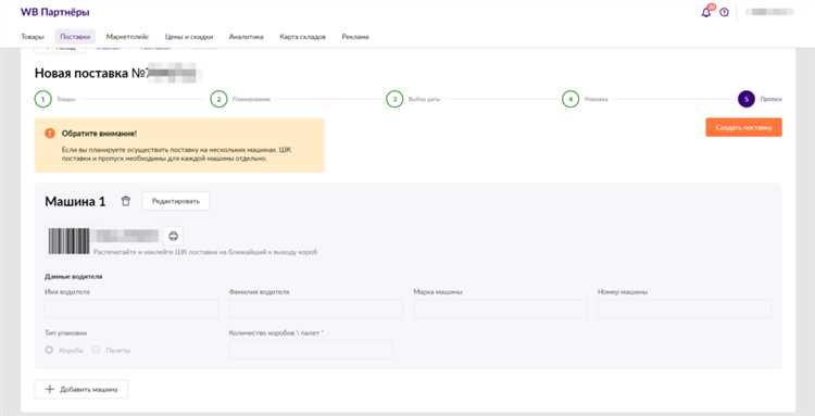 Как распечатать штрих-код для поставки Wildberries: шаг за шагом инструкция