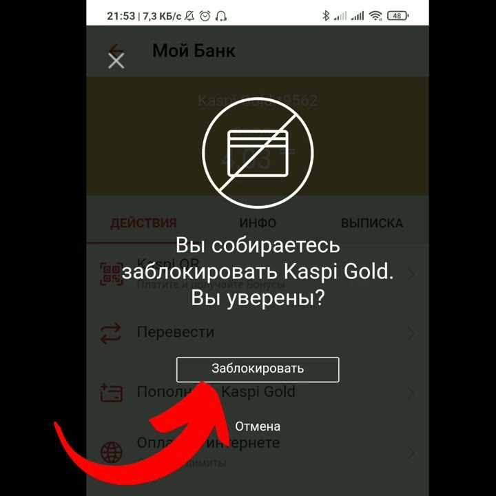 Как разблокировать карту Каспи Голд для оплаты проезда в автобусе: пошаговая инструкция