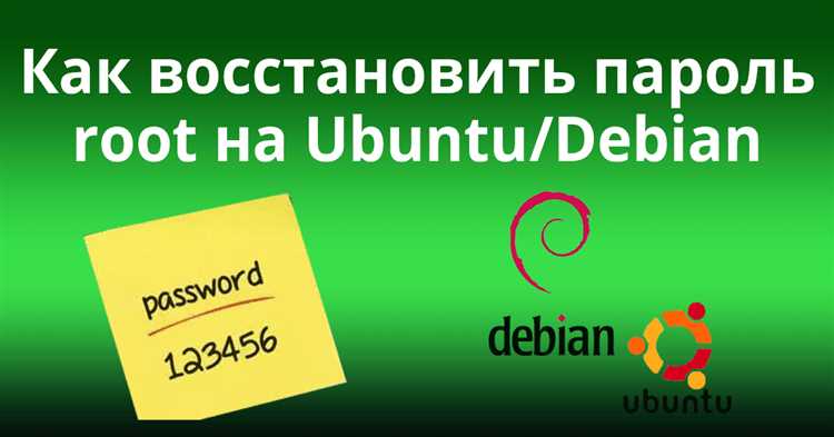 Как сбросить и изменить пароль пользователя в Ubuntu: подробная инструкция