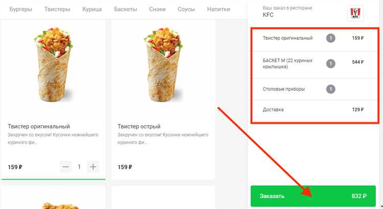 Как сделать заказ в КФС: инструкция для посетителей