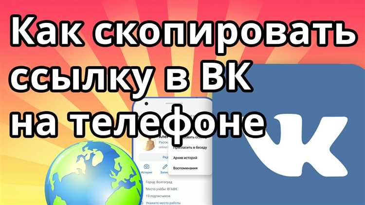 Как скопировать ссылку ВКонтакте на компьютере и телефоне: пошаговая инструкция