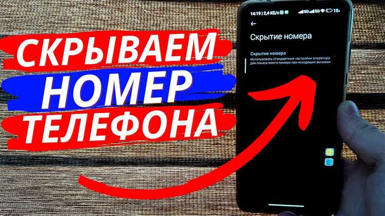 Как скрыть номер телефона при звонке: секретный код для операторов связи