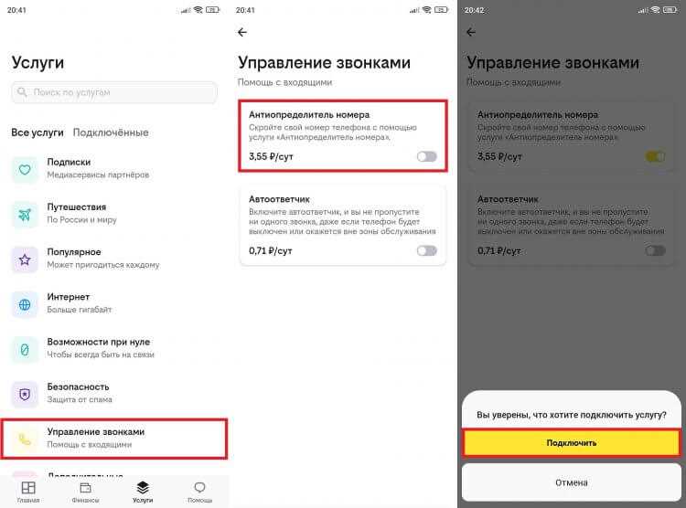 Как скрыть свой номер и звонить анонимно: лучшие способы