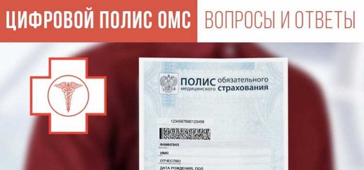Как сменить страховой полис на московский: подробная инструкция