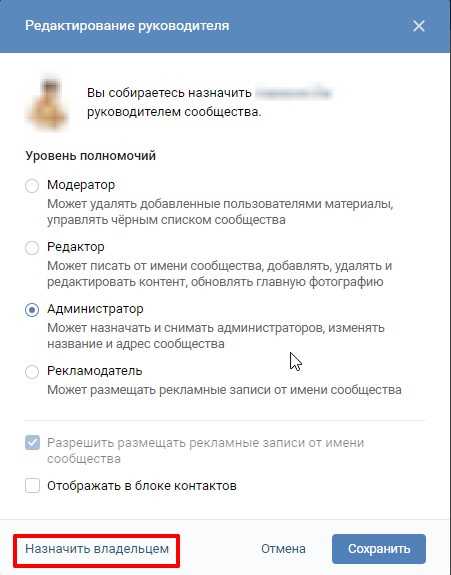 Как сменить владельца сообщества на социальной сети: подробный гайд