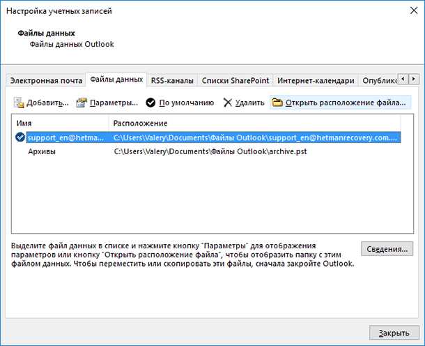 Предотвращайте потерю данных в Outlook