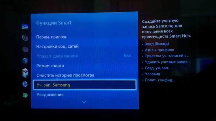 Как создать и управлять своей учетной записью на Samsung Smart TV: подробная инструкция