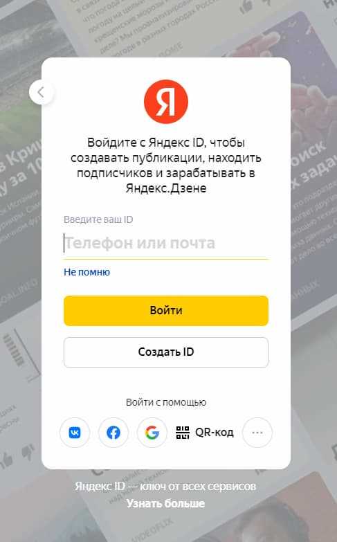 Шаг 4: Продвижение канала на Яндекс Дзен