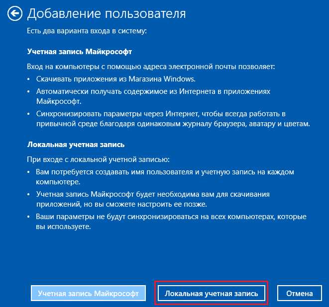 Как создать локальную учетную запись в Windows 10 во время установки: шаги и советы