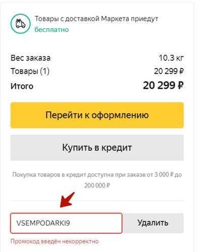 Как создать промокод на Яндекс.Маркете: подробный руководство