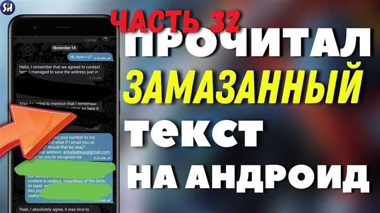 Советы для создания эффективного Замазанного текста в Telegram