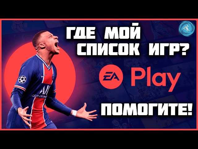 Как связать аккаунты EA и PSN: пошаговая инструкция