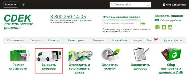 Как связаться с курьером СДЭК: пошаговая инструкция и контакты