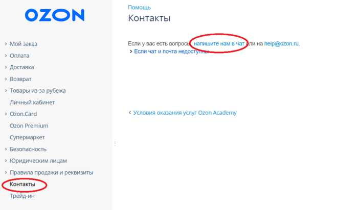 Как связаться с техподдержкой Озон: подробная инструкция