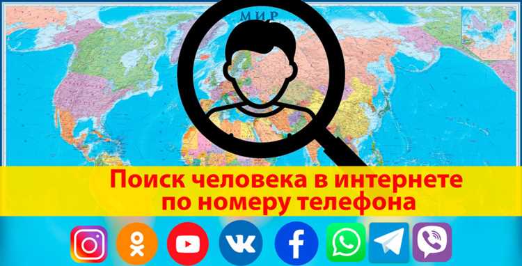Как точно определить местоположение человека по номеру телефона или интернету