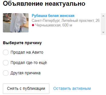 Основные шаги по удалению адреса в объявлении на Авито: