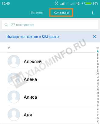 Как удалить несколько контактов на Xiaomi: подробная инструкция