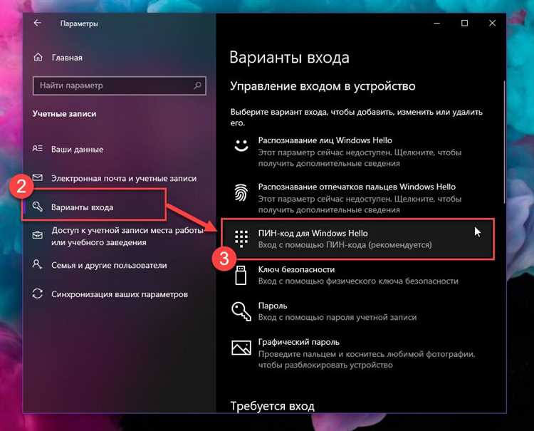 Как удалить ПИН-код в Windows 10 без кнопки 