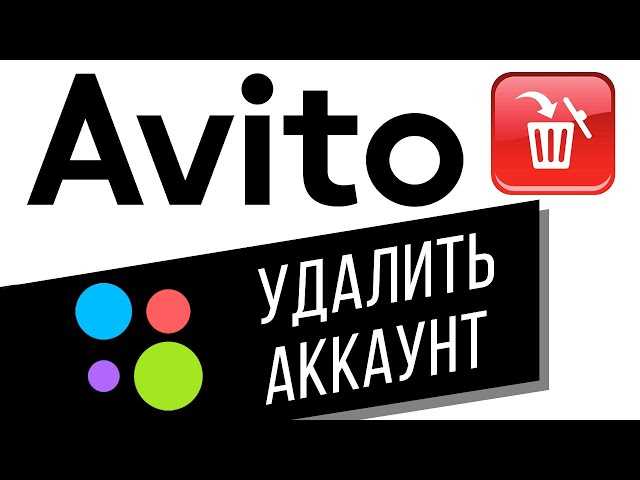 Как удалить профиль в Авто.ру: подробная инструкция