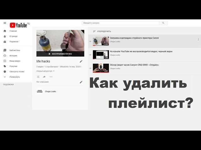 Удаление одного видео из плейлиста