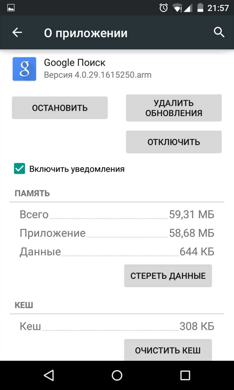 Как удалить строку поиска на Андроид: подробная инструкция
