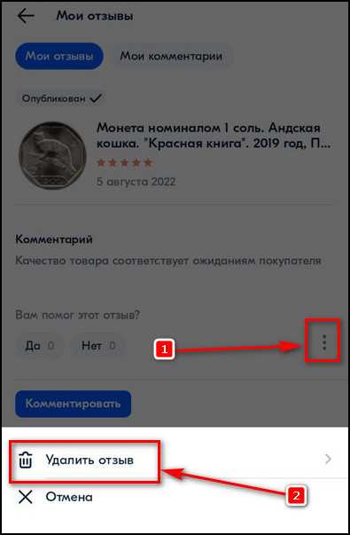 Как удалить свой отзыв на Озон: подробная инструкция для пользователей