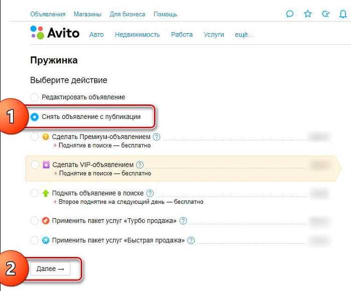 Как удалить закрытые объявления на Авито: подробная инструкция