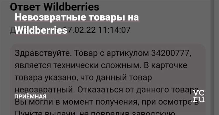 Как узнать, что товар на Вайлдберриз невозвратный: практический гид