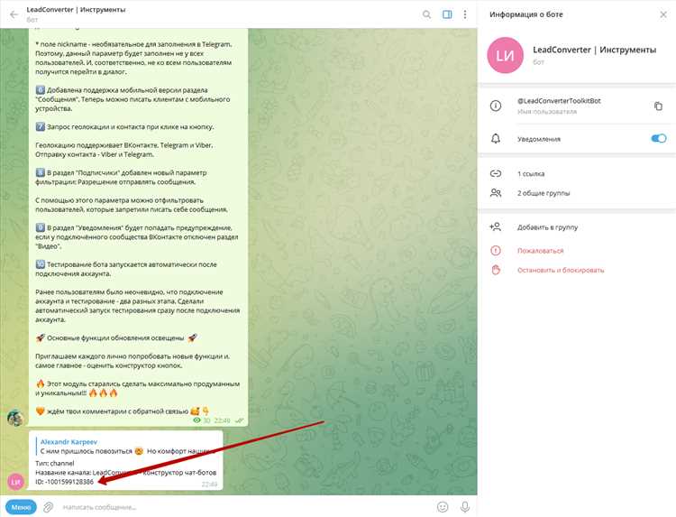 Как узнать ID канала в Телеграмме по ссылке