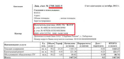 Зачем нужно знать номер лицевого счета ТГК 1?