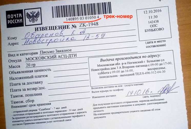Как узнать отправителя извещения zk о заказном письме на Почте России