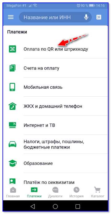 Как узнать, прошла ли оплата через QR-код: советы и рекомендации