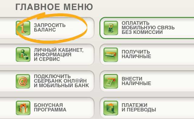 Как узнать свой баланс: 5 способов проверить остаток на карте или счете