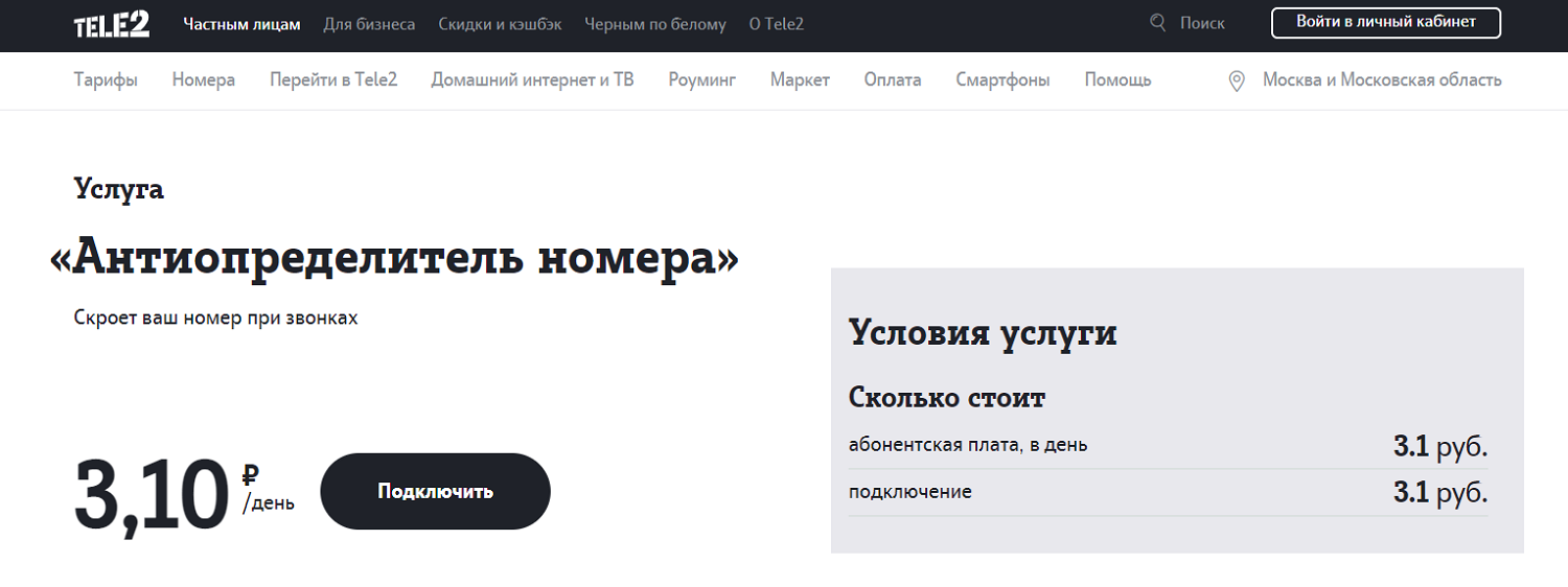 Как узнать свой скрытый номер: простые способы и инструкция