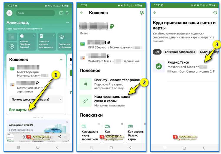 Как узнать все подписки на карте: подробная инструкция