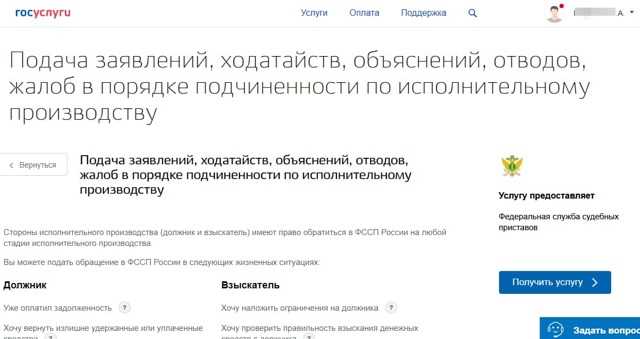 Как узнать задолженность ФССП по фамилии: советы, если вы не согласны с решением судебных приставов
