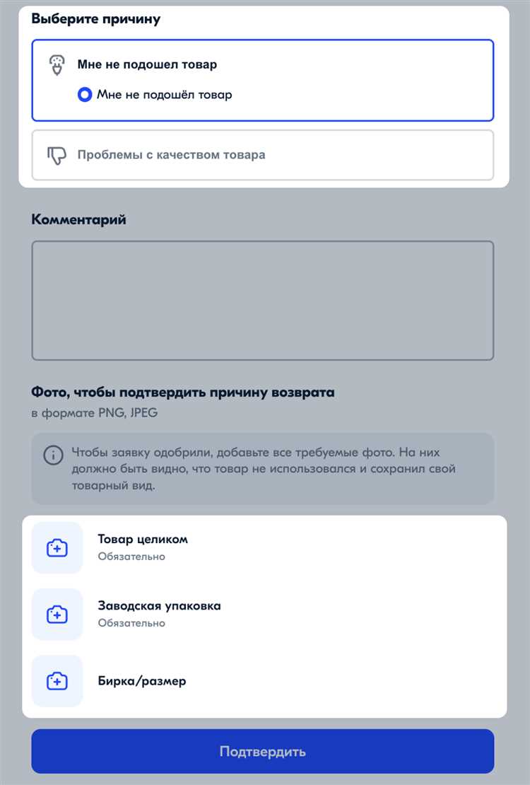 Как вернуть товар на Валберис: инструкция по отказу от полученной покупки