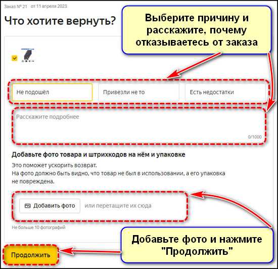Как вернуть товар на Яндекс.Маркете: инструкция и советы – читайте на сайте!