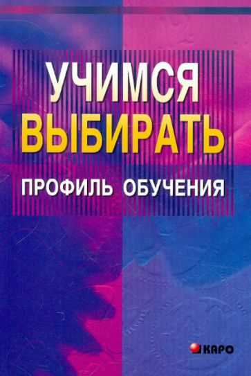 Исследование различных профилей