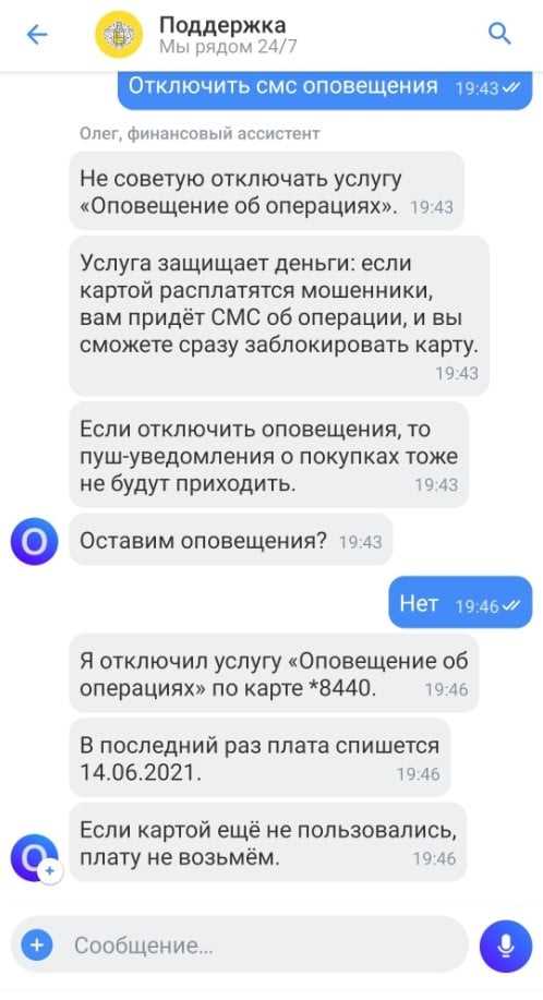 Как выключить Push-уведомления в Тинькофф: простой гид